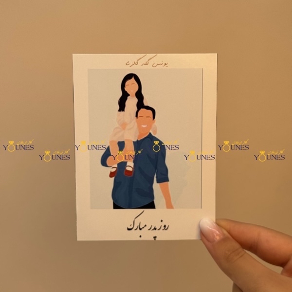 روز پدر مبارک5